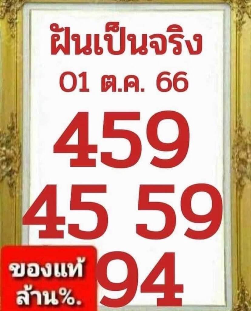 หวยฝันเป็นจริง